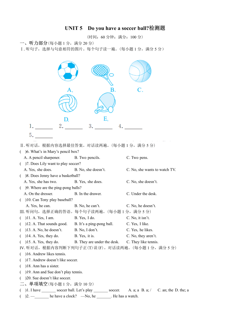 七年级英语《Unit5 Do you have a soccer ball》练习试卷9