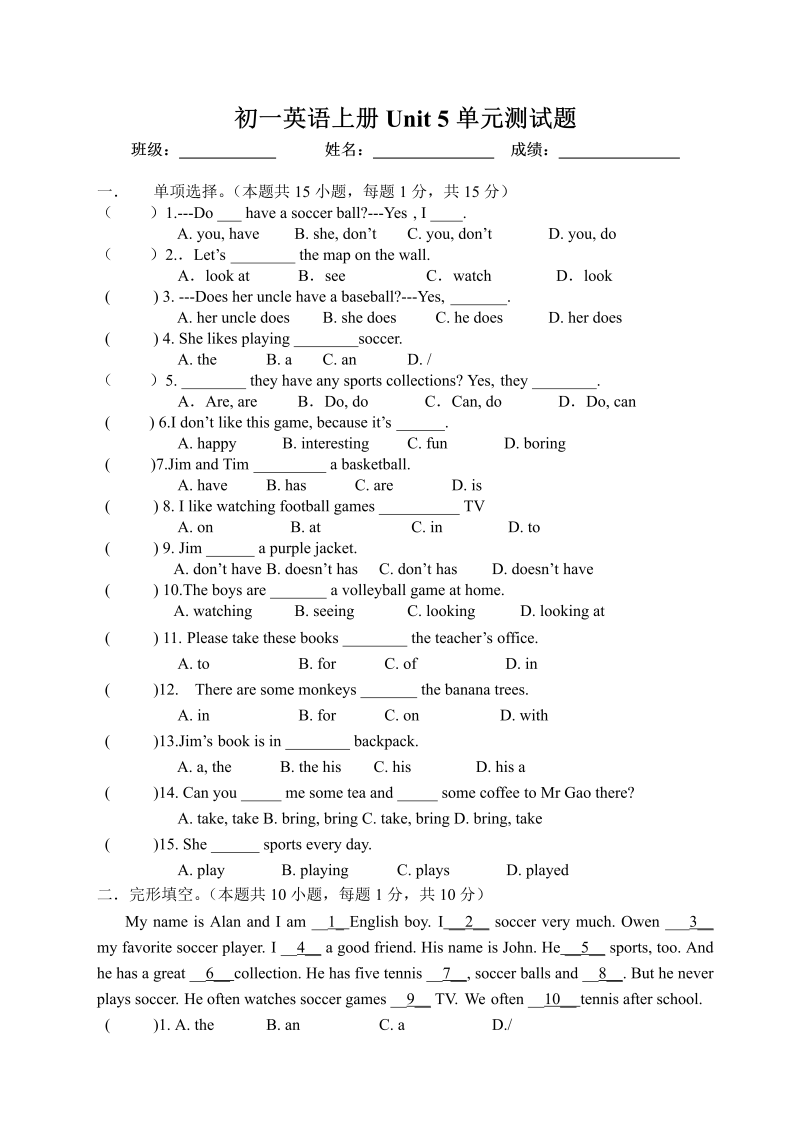 七年级英语《Unit5 Do you have a soccer ball》练习试卷27