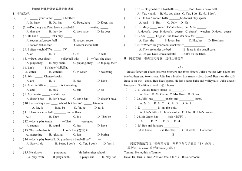 七年级英语《Unit5 Do you have a soccer ball》练习试卷28