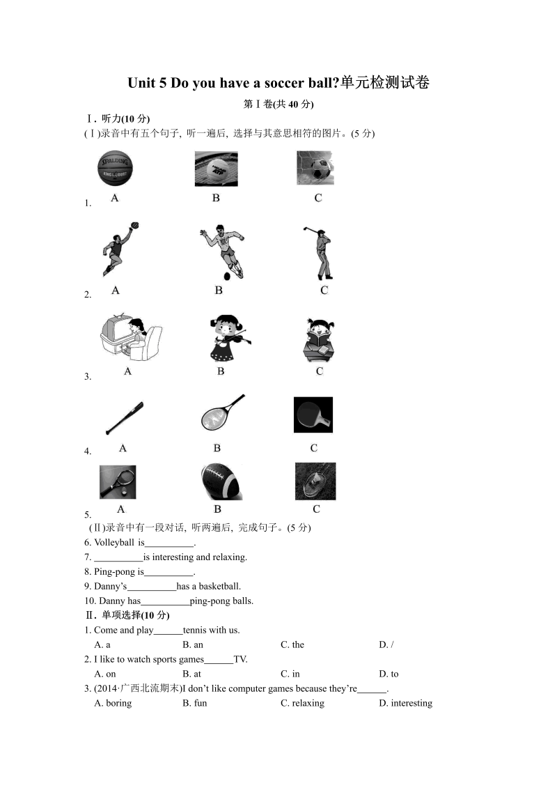 七年级英语《Unit5 Do you have a soccer ball》练习试卷19