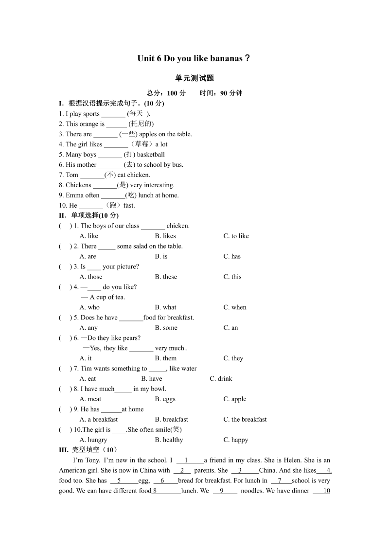 七年级新目标英语《Unit6 Do you like bananas》练习试卷2