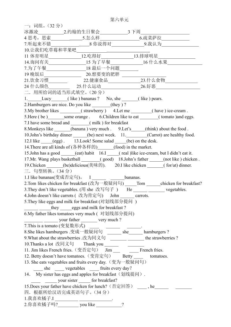 七年级新目标英语《Unit6 Do you like bananas》练习试卷4