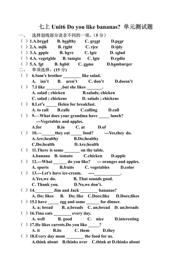七年级新目标英语《Unit6 Do you like bananas》练习试卷8