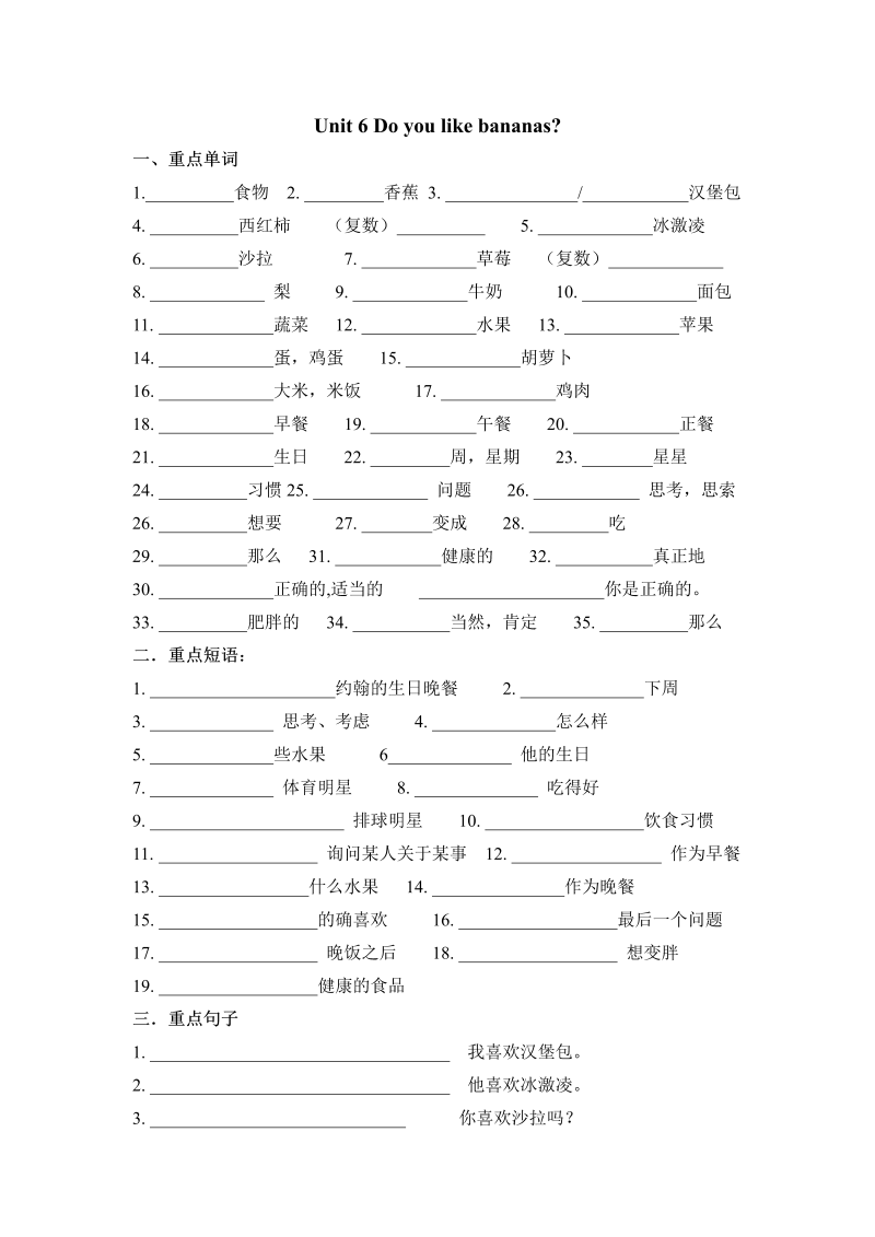 七年级新目标英语《Unit6 Do you like bananas》练习试卷9