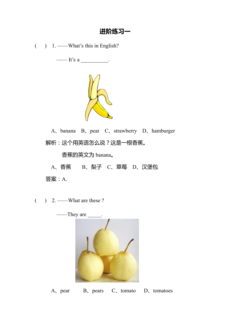 七年级新目标英语《Unit6 Do you like bananas》练习试卷10