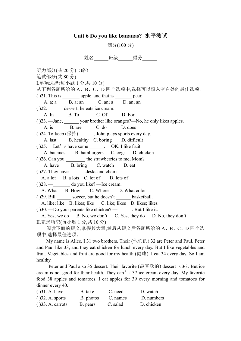 七年级新目标英语《Unit6 Do you like bananas》练习试卷14