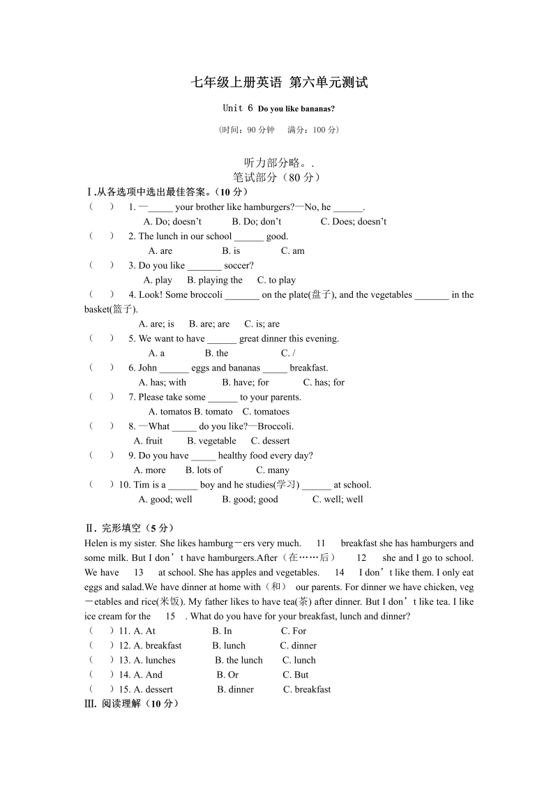 七年级新目标英语《Unit6 Do you like bananas》练习试卷18