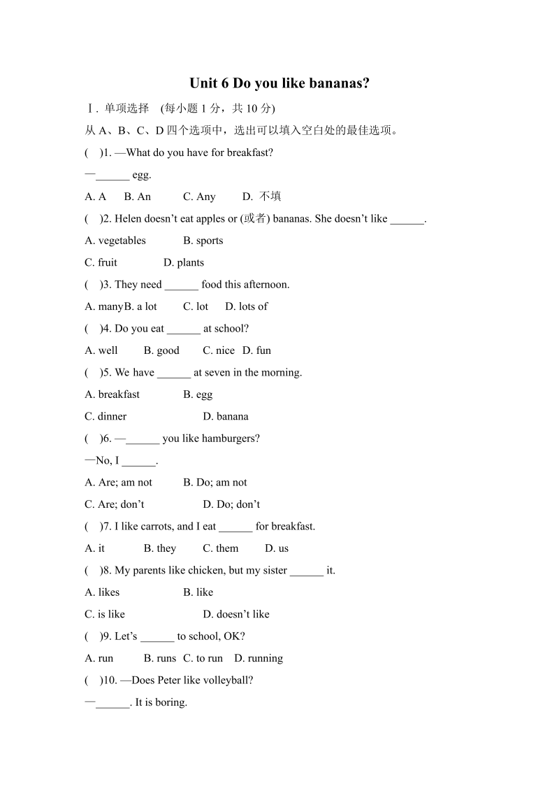 七年级新目标英语《Unit6 Do you like bananas》练习试卷13