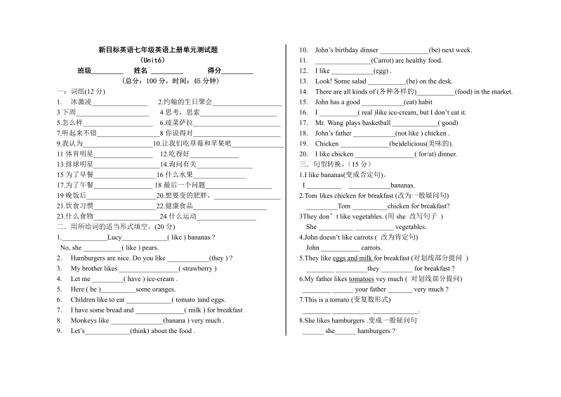 七年级新目标英语《Unit6 Do you like bananas》练习试卷28.