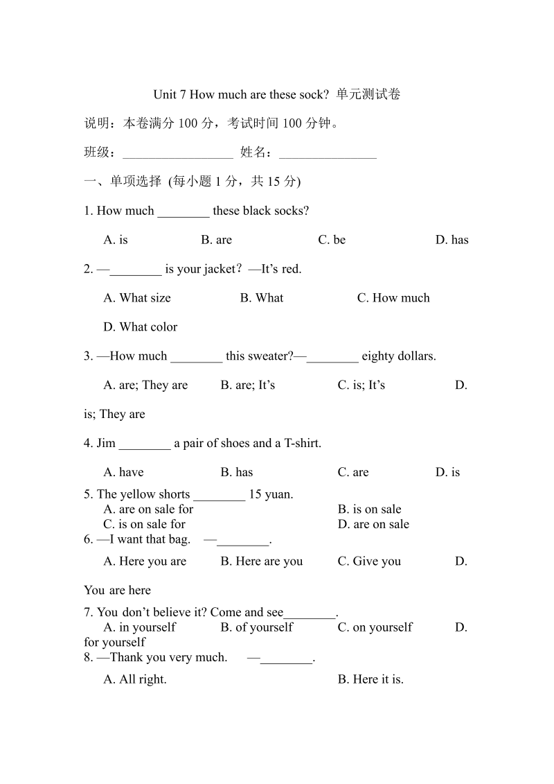 七年级新目标英语《Unit7 How much are these socks》练习试卷1