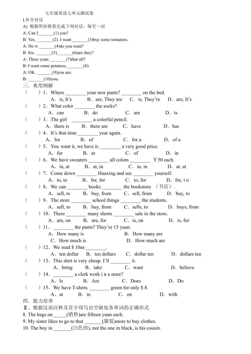 七年级新目标英语《Unit7 How much are these socks》练习试卷19