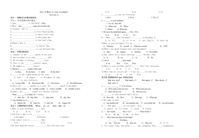 七年级新目标英语《Unit8 When is your birthday》练习试卷6