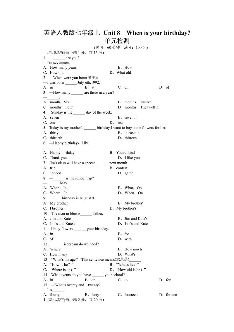 七年级新目标英语《Unit8 When is your birthday》练习试卷9