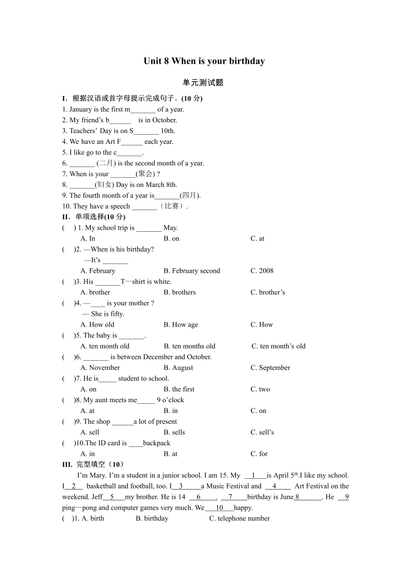 七年级新目标英语《Unit8 When is your birthday》练习试卷10