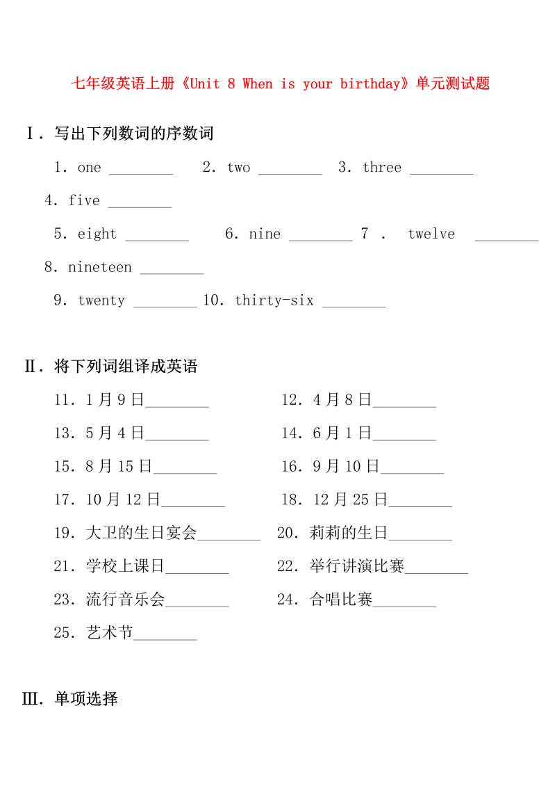 七年级新目标英语《Unit8 When is your birthday》练习试卷14