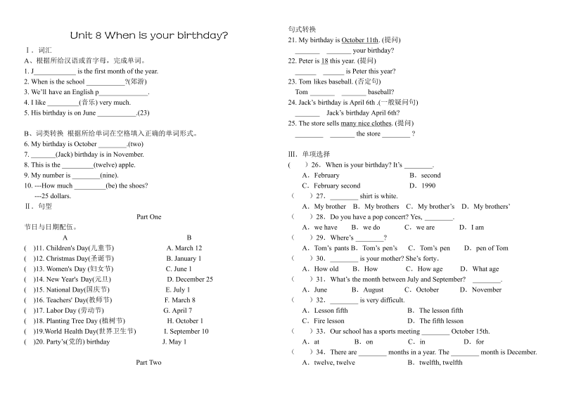 七年级新目标英语《Unit8 When is your birthday》练习试卷17