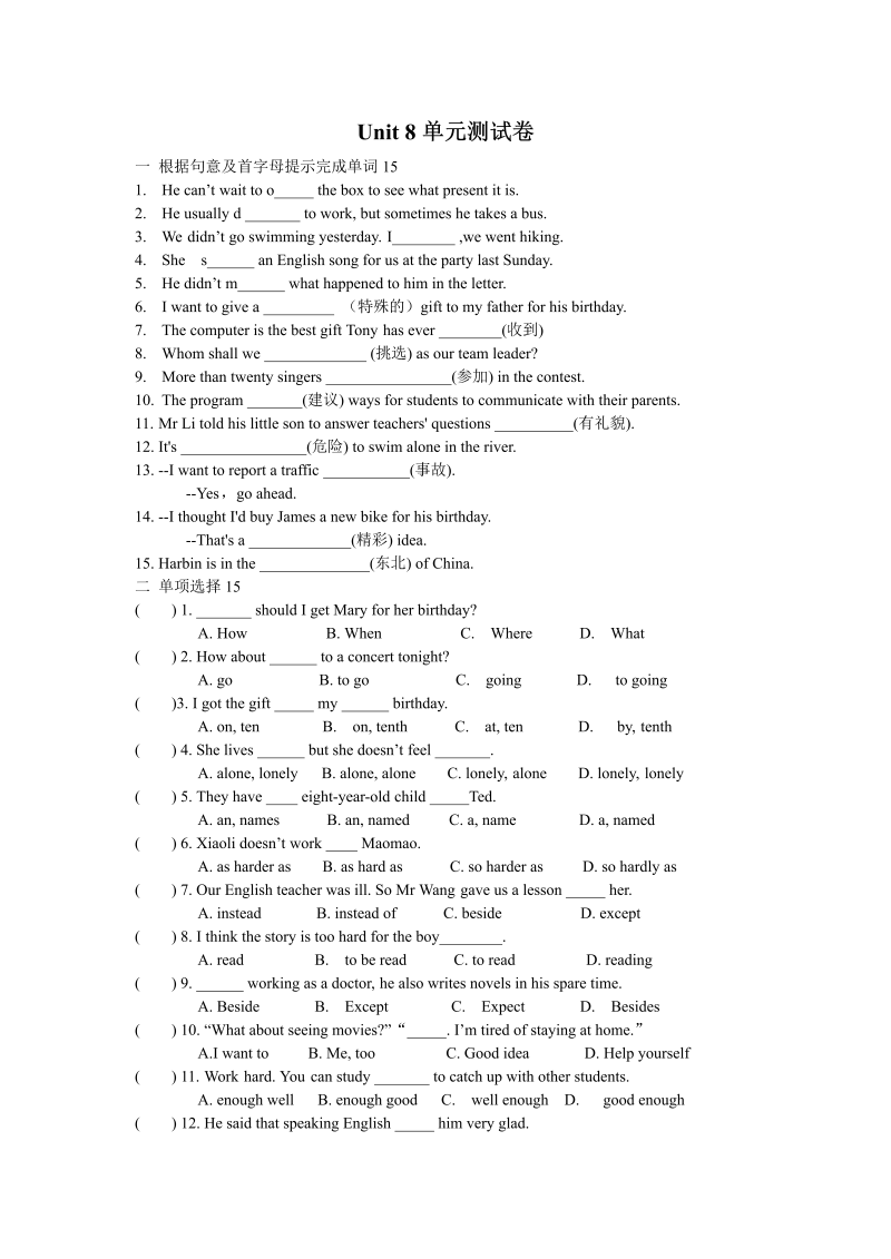 七年级新目标英语《Unit8 When is your birthday》练习试卷22