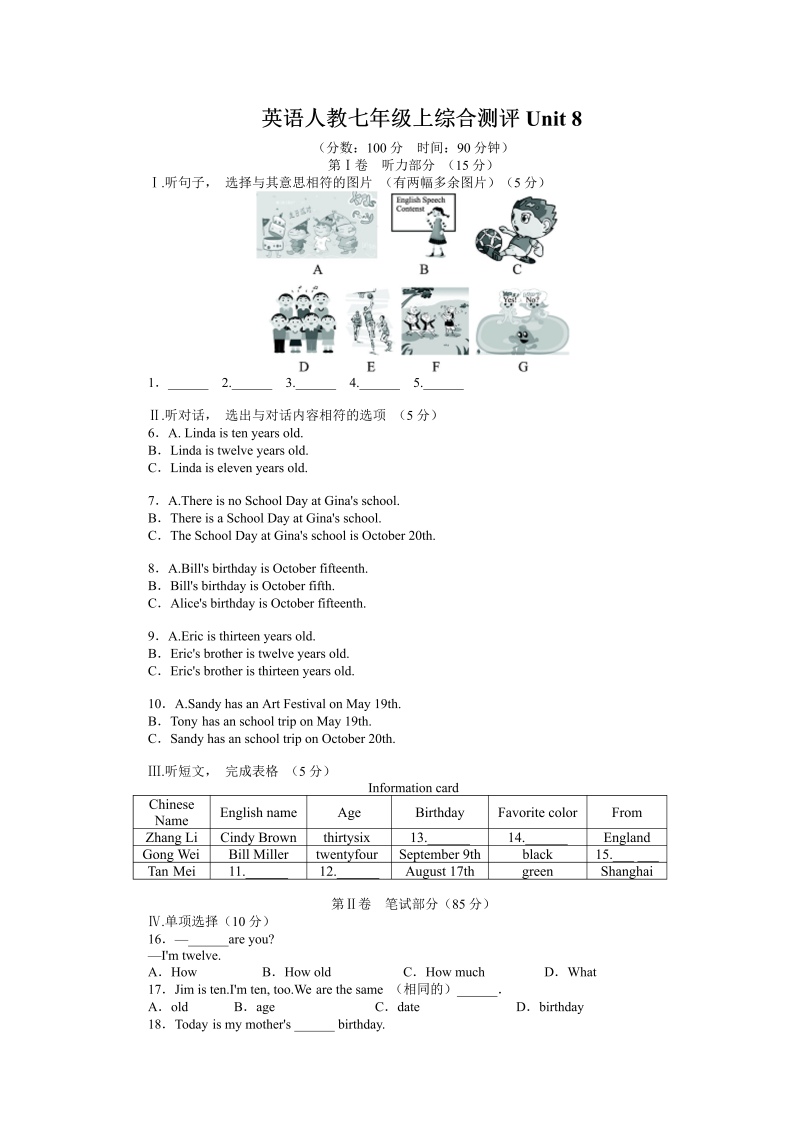 七年级新目标英语《Unit8 When is your birthday》练习试卷24