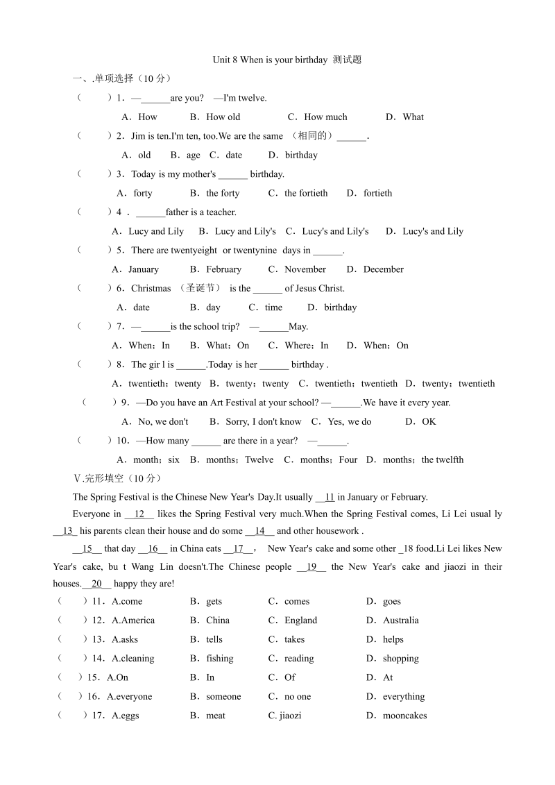 七年级新目标英语《Unit8 When is your birthday》练习试卷28