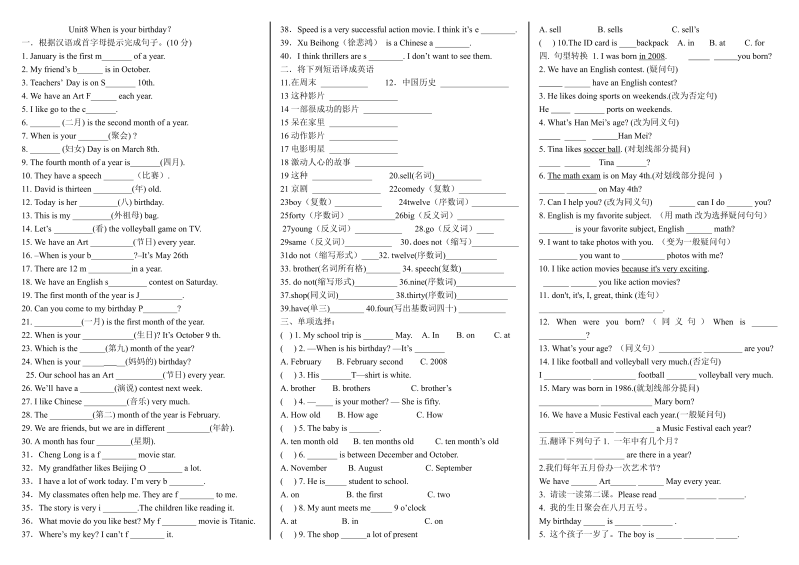 七年级新目标英语《Unit8 When is your birthday》练习试卷26