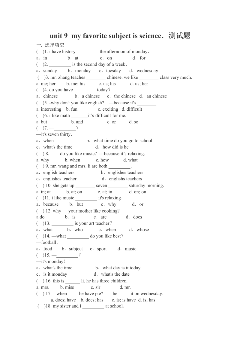 七年级英语《Unit9 My favorite subject is science》练习试卷4