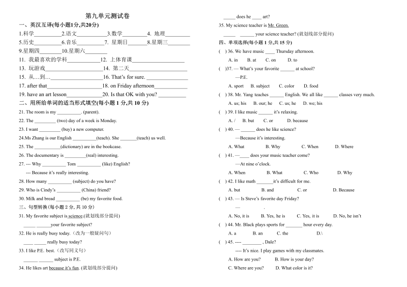 七年级英语《Unit9 My favorite subject is science》练习试卷10