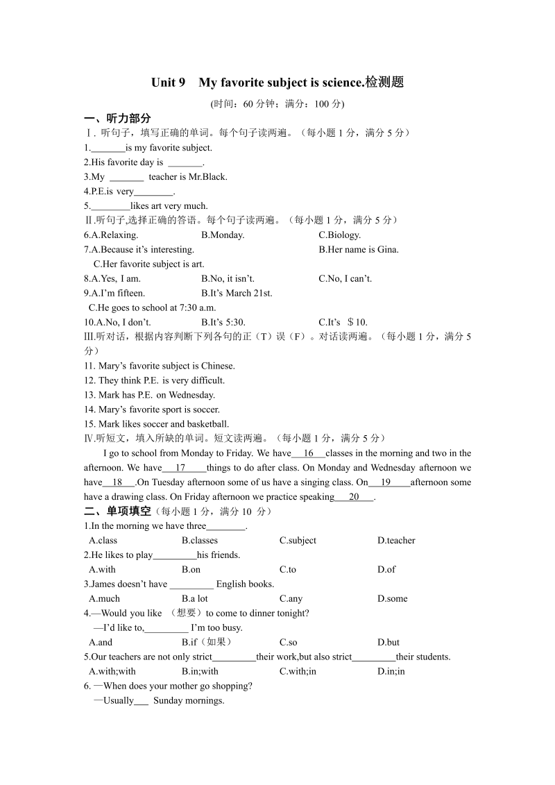 七年级英语《Unit9 My favorite subject is science》练习试卷12