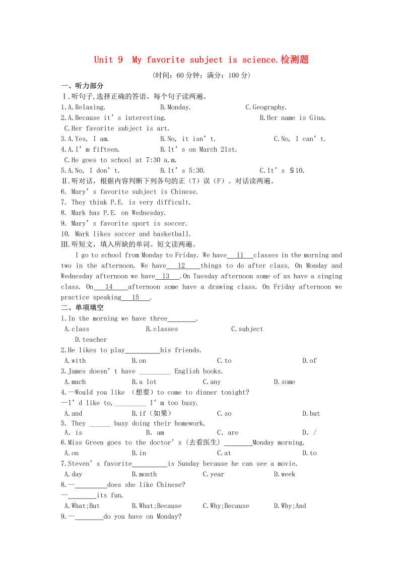 七年级英语《Unit9 My favorite subject is science》练习试卷15