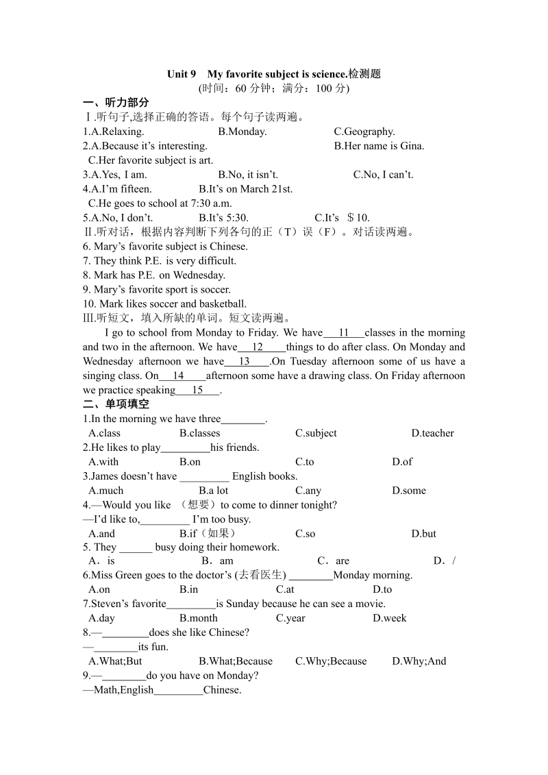 七年级英语《Unit9 My favorite subject is science》练习试卷13