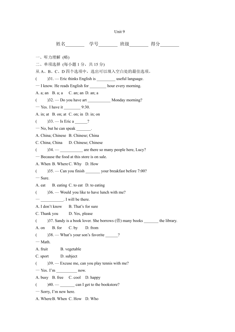 七年级英语《Unit9 My favorite subject is science》练习试卷18