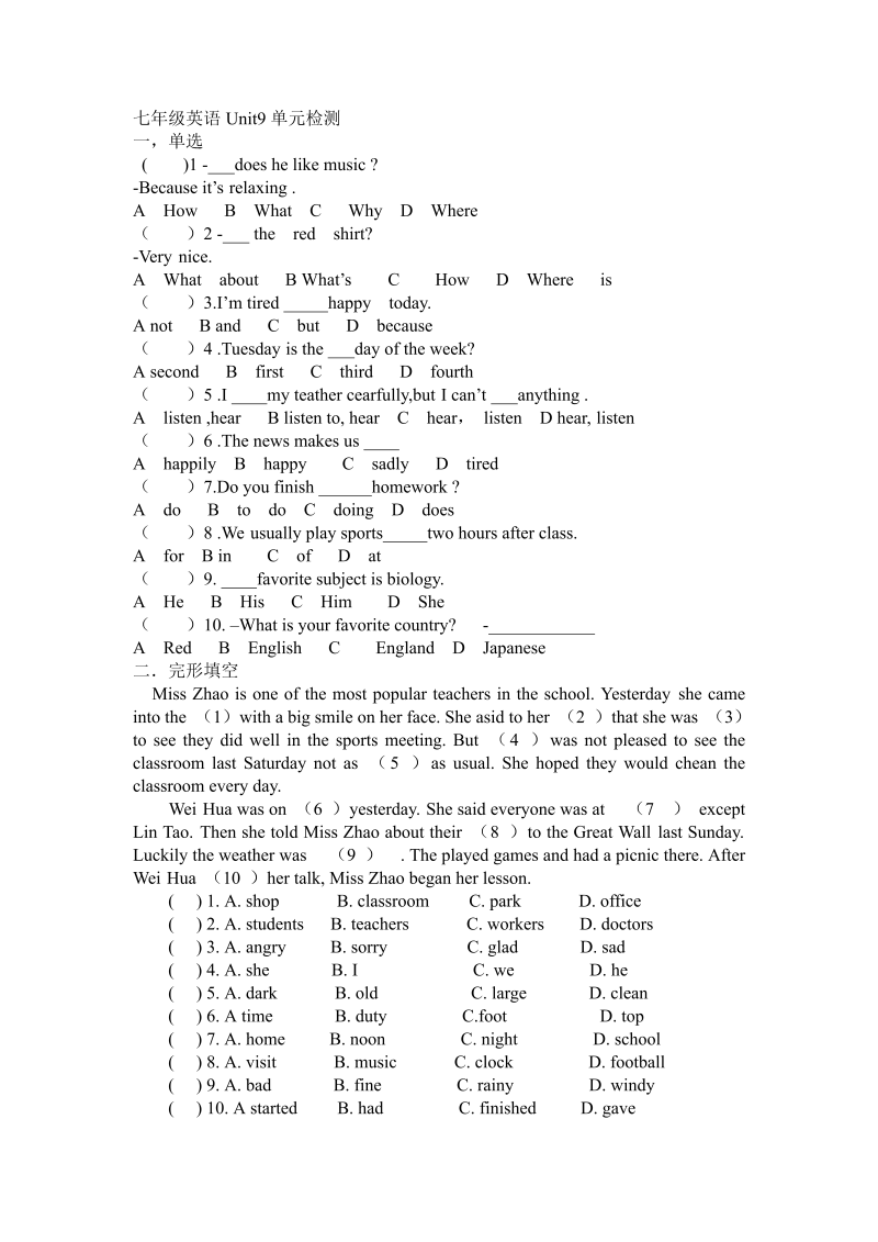 七年级英语《Unit9 My favorite subject is science》练习试卷21