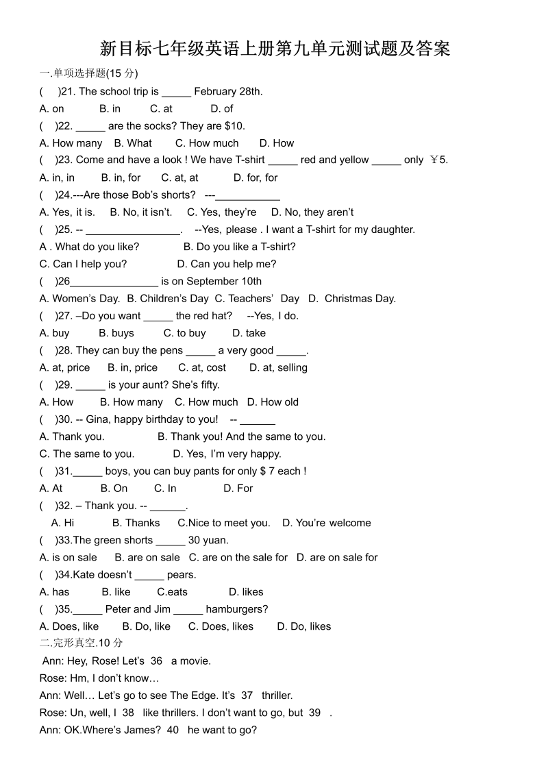 七年级英语《Unit9 My favorite subject is science》练习试卷23