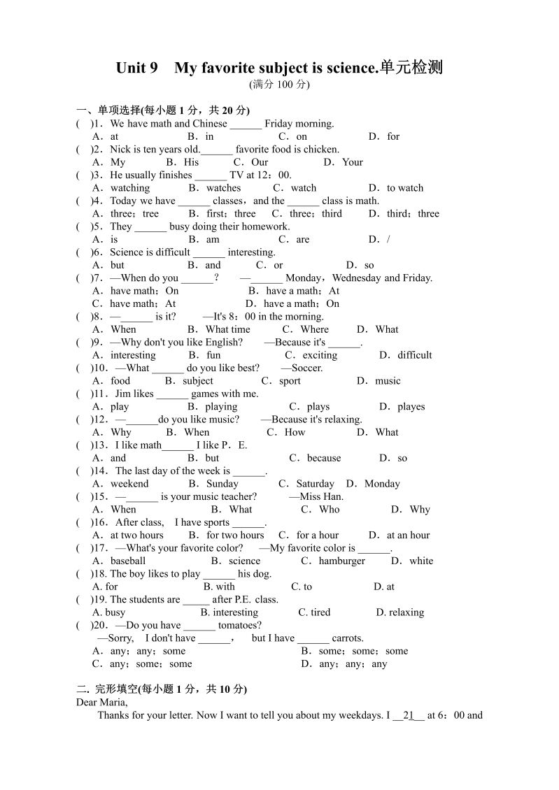 七年级英语《Unit9 My favorite subject is science》练习试卷24