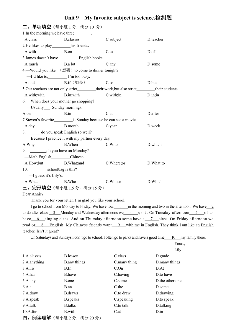 七年级英语《Unit9 My favorite subject is science》练习试卷28