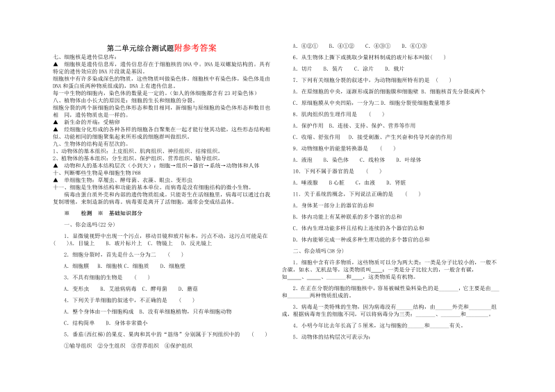 七年级《第二单元：生物体的结构层次附参考答案》考试试卷