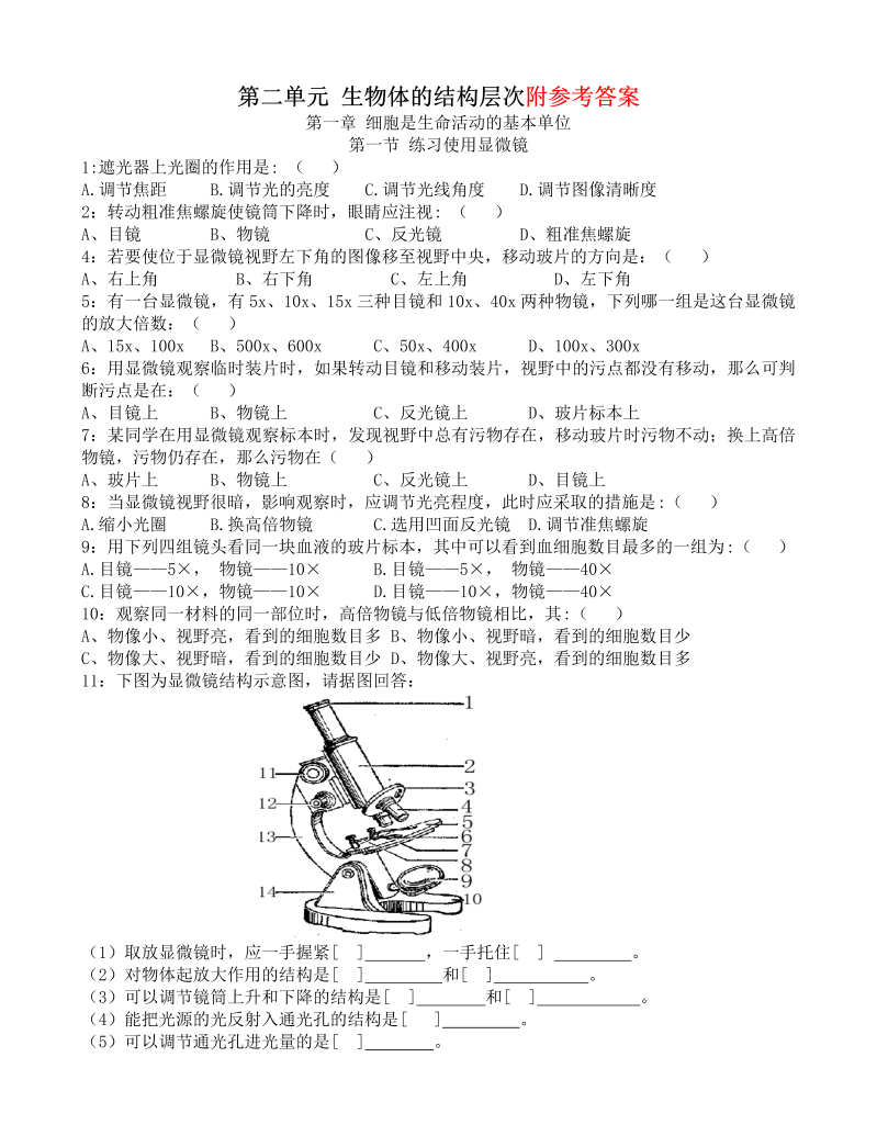 七年级生物《第二单元：生物体的结构层次附参考答案》检测试卷（）