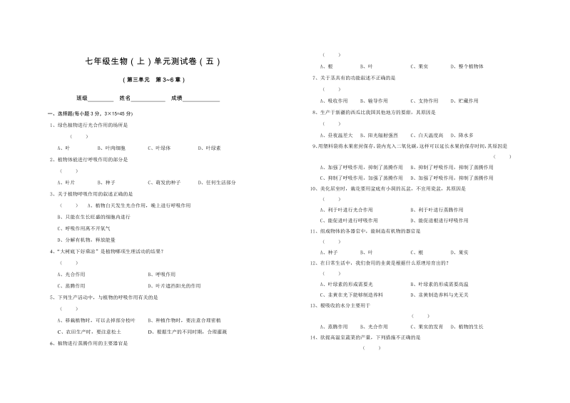 七年级生物精品试卷《生物圈中的绿色植物》