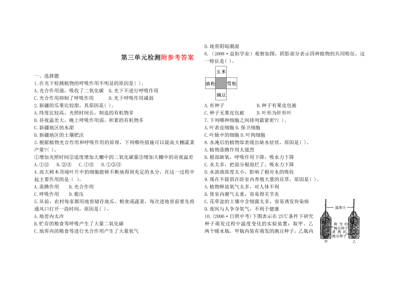 七年级生物《生物圈中的绿色植物附参考答案》练习题