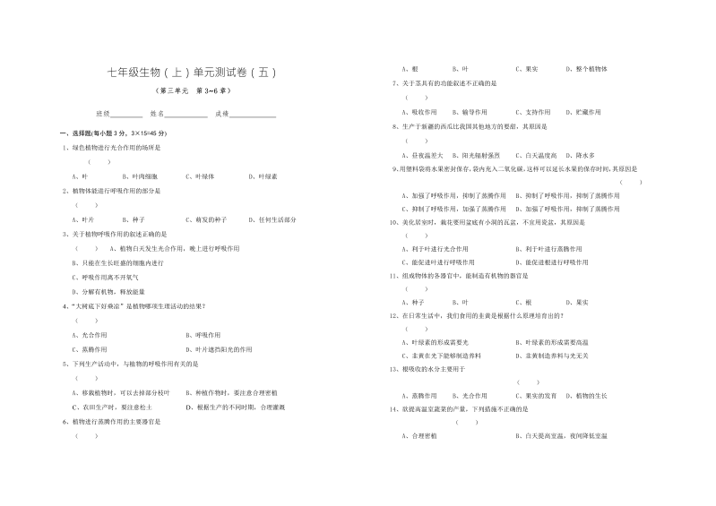 七年级生物精品试卷《生物圈中的绿色植物》