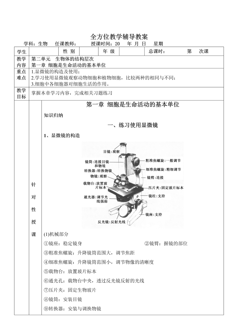 七年级0《第一章：细胞是生命活动的基本单位》教学模板教案