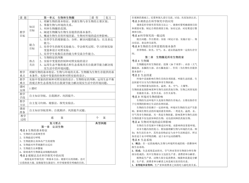 七年级《第一单元：生物和生物圈》教案教学模板2