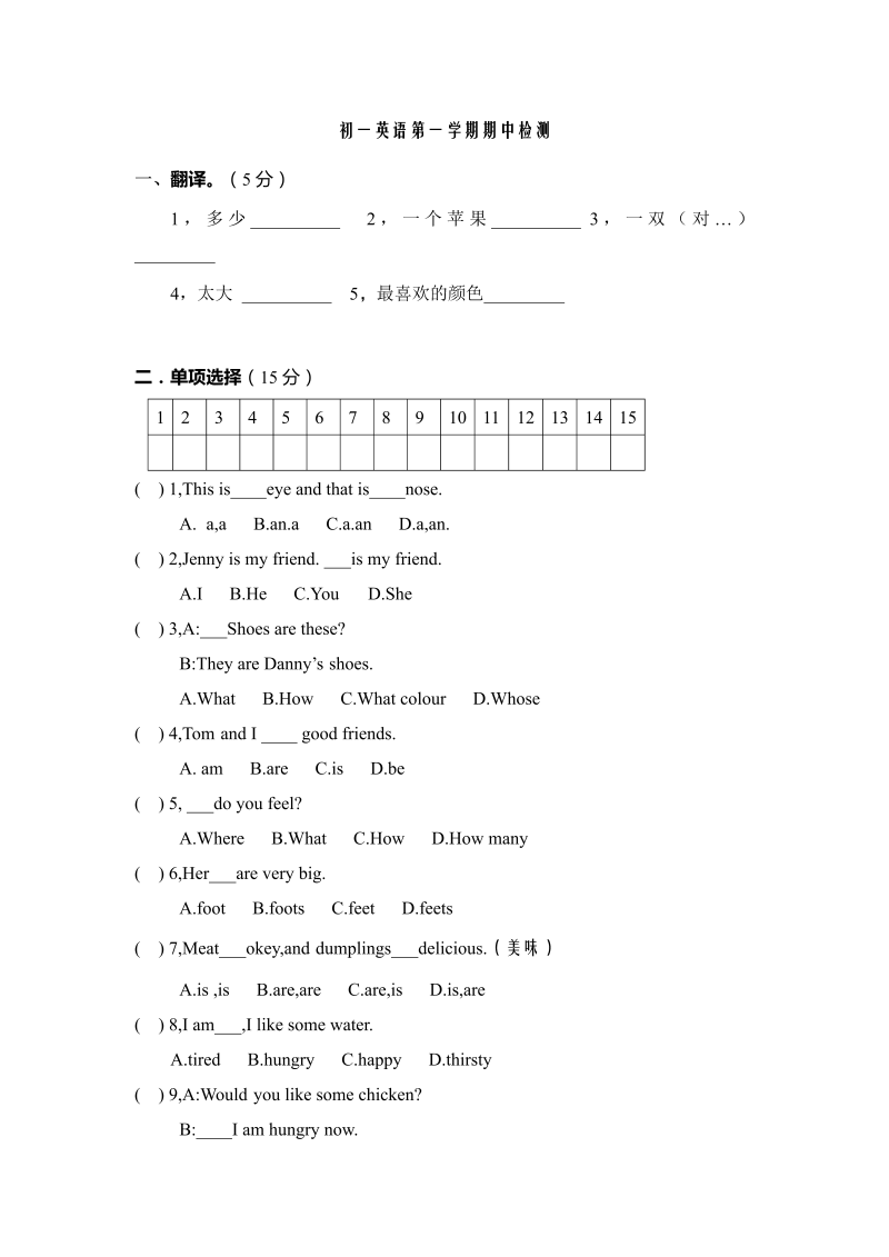 七年级新目标英语《期中考试》练习试卷1