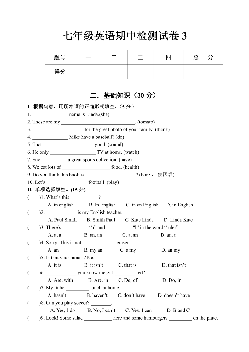 七年级新目标英语《期中考试》练习试卷5