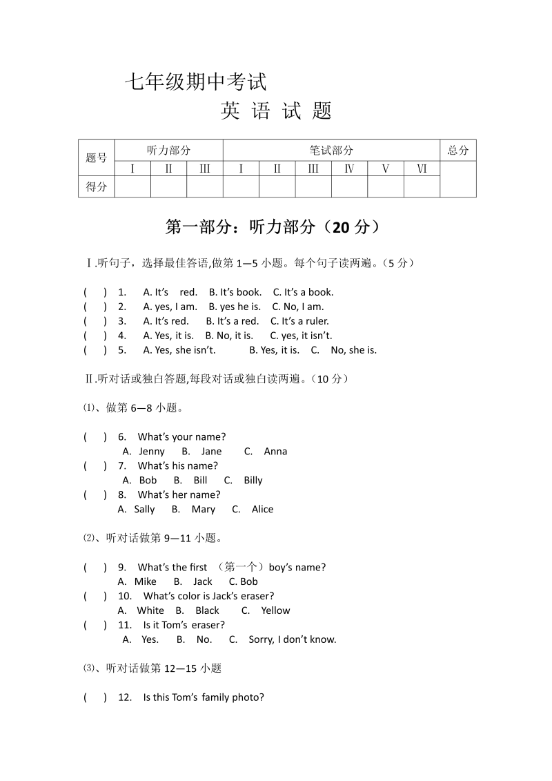 七年级新目标英语《期中考试》练习试卷3