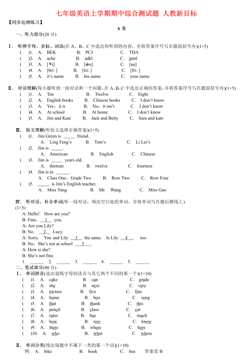 七年级新目标英语《期中考试》练习试卷13