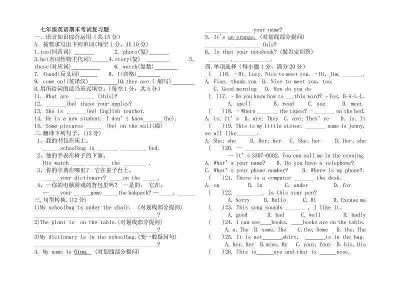 七年级新目标英语《期中考试》练习试卷19