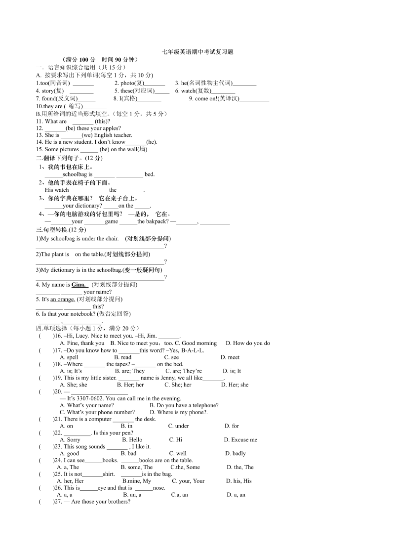 七年级新目标英语《期中考试》练习试卷18