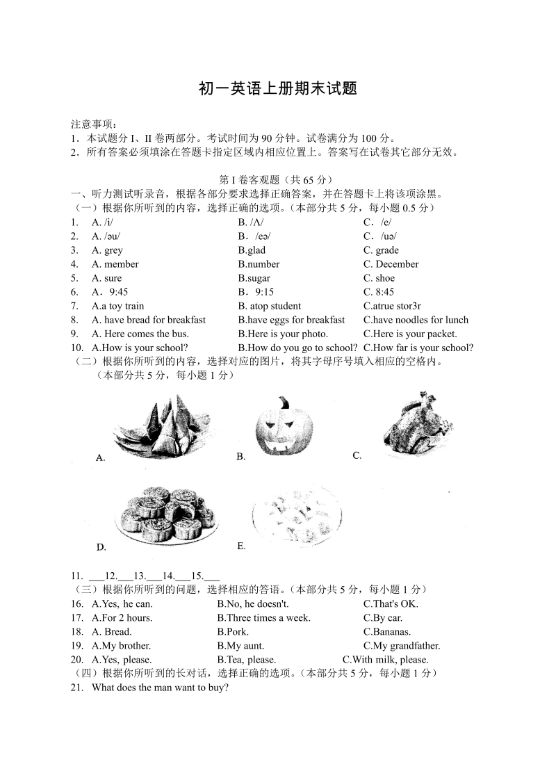 七年级新目标英语《期末考试》练习试卷7