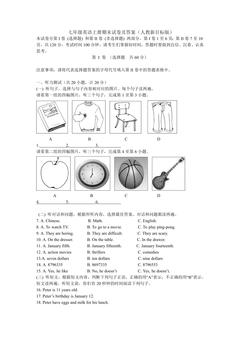 七年级新目标英语《期末考试》练习试卷10