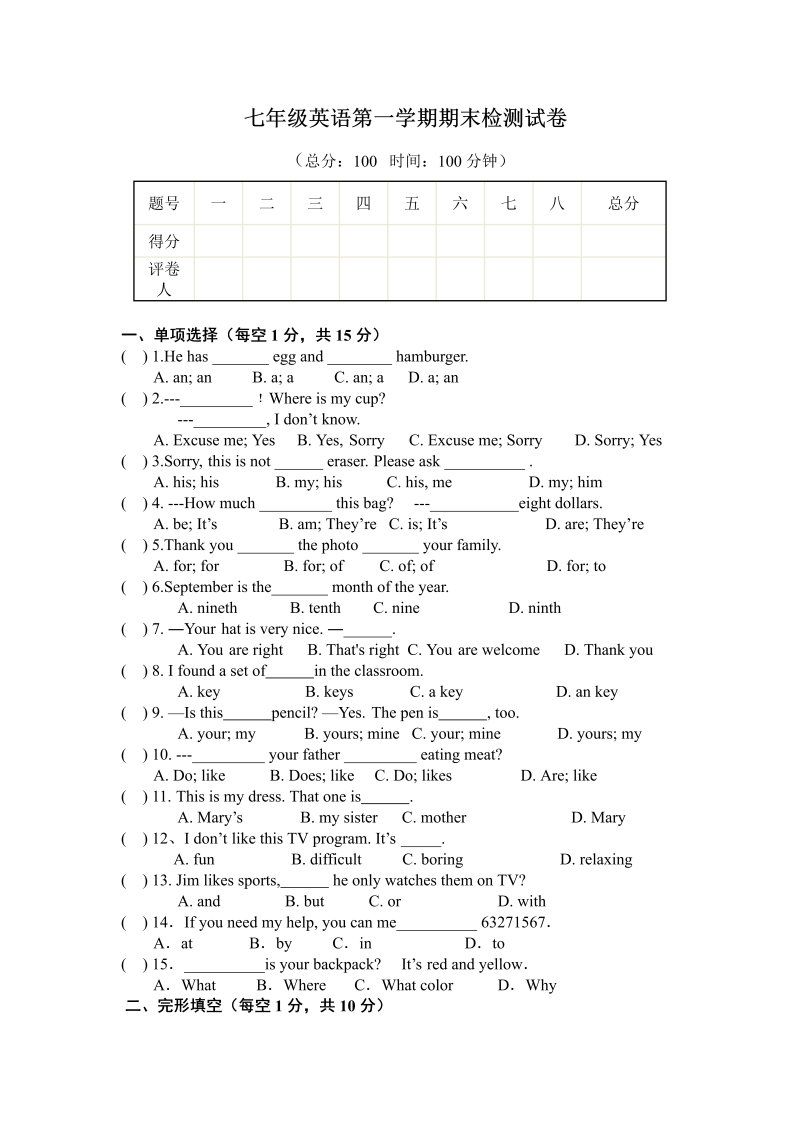 七年级新目标英语《期末考试》练习试卷13